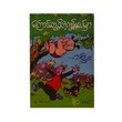 ကြောင်တွေရှိတဲ့ ကျွန်းပေါ်မှာ - ကာတွန်းသန်းကြွယ်၊ ဝတ္ထု - စိုးမိုးအောင်