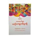 Emotional Well Being (Su Pyae Sone Tun)