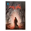 The Ghost Note (Myra)