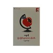 An Apple Turned To Ash (Thit Sar Ni)