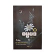 The Dhammapada By Osho Vol-2 (Naing Oo)