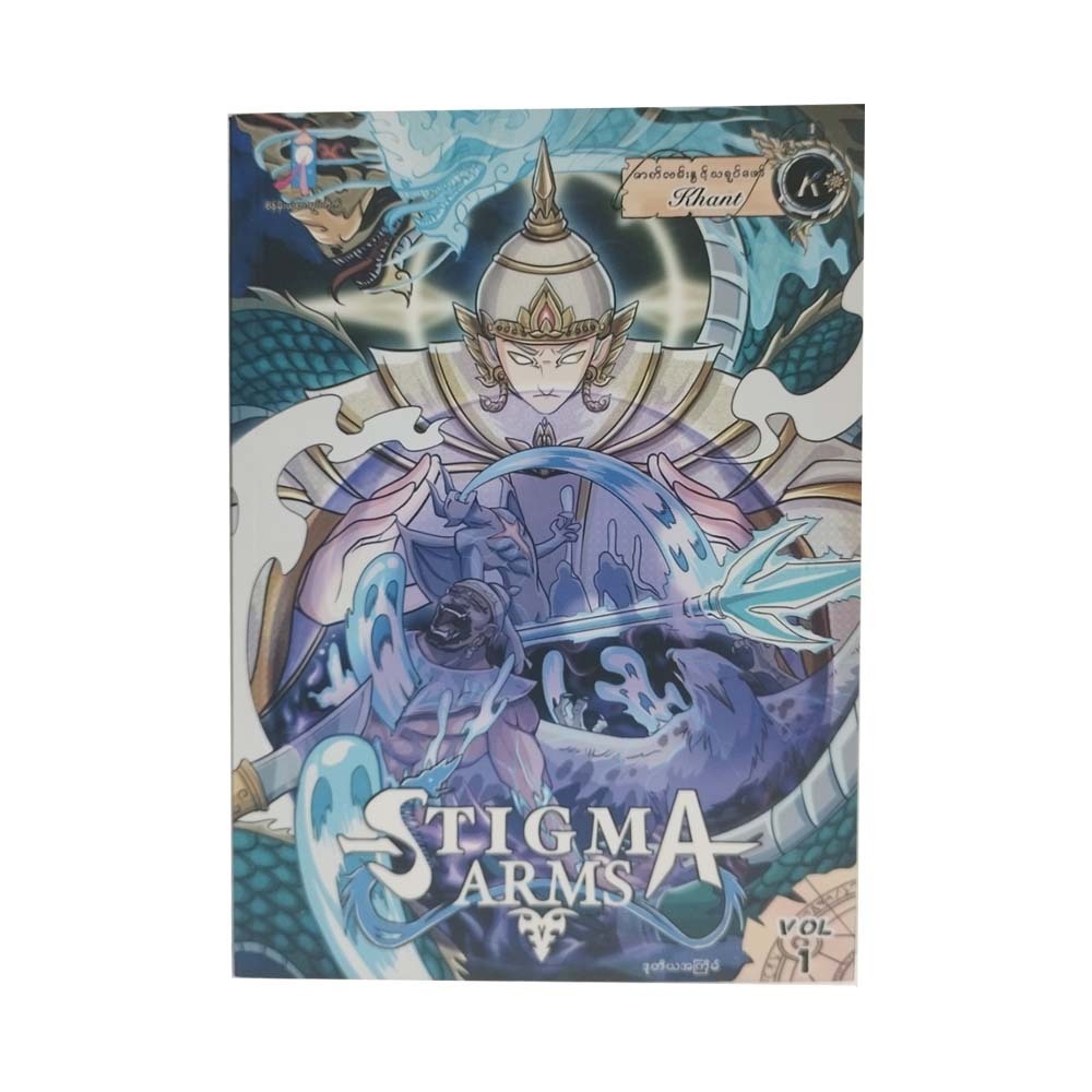 Stigma Arms Vol 1 (Khant`S Art)