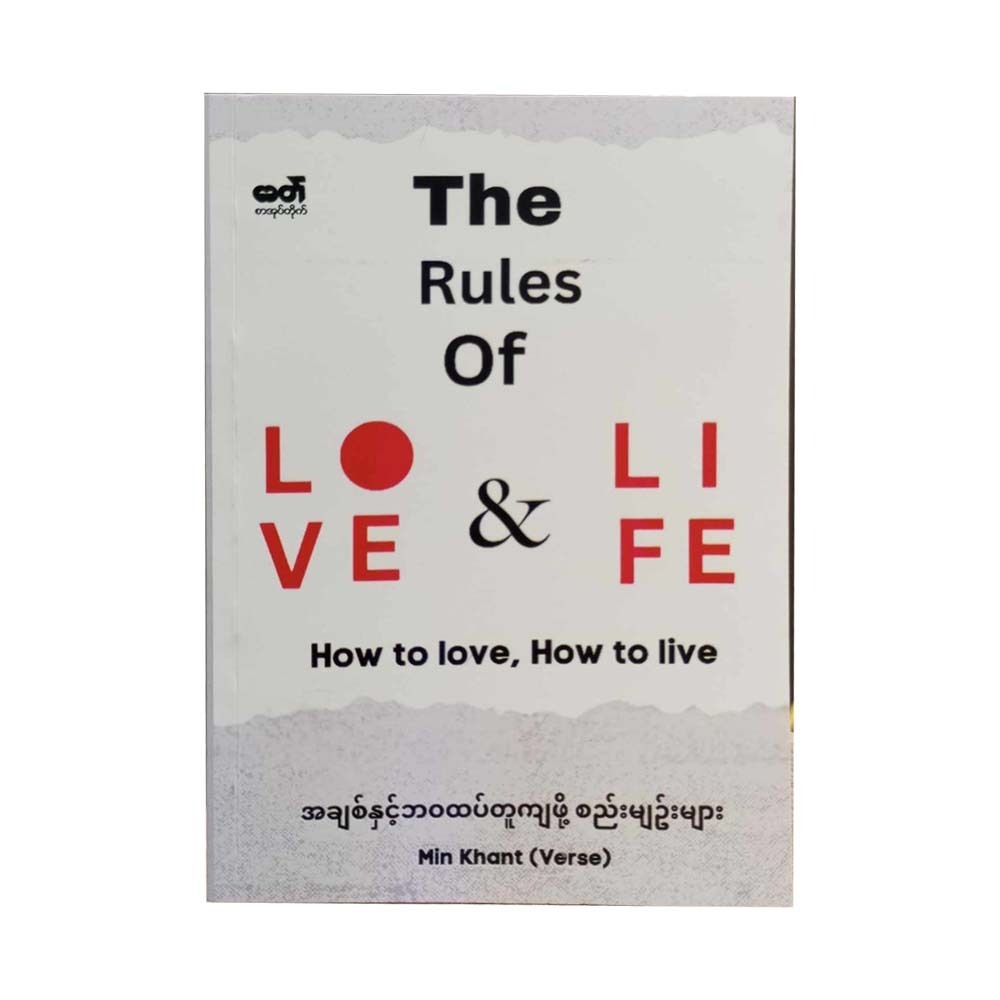 The Rules of Love & Life