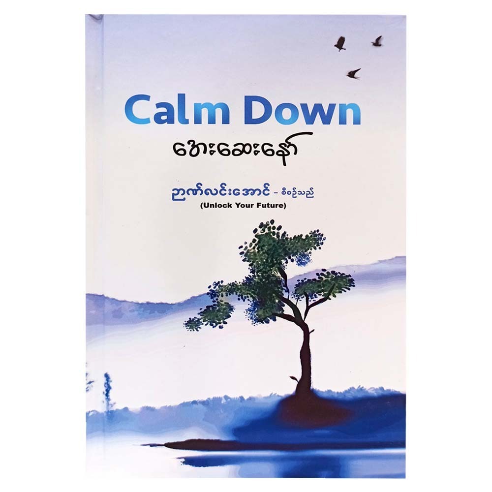 Calm Down (Nyan Linn Aung)