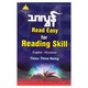 READ EASY FOR READING SKIL (E  M
