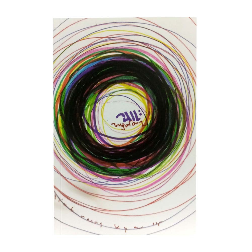 In Remembrance Reprint (Ju)