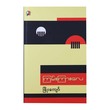 The Message (Phyo Kyaw)