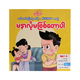 မနာလိုမျဖစ္ေတာ့ပါ