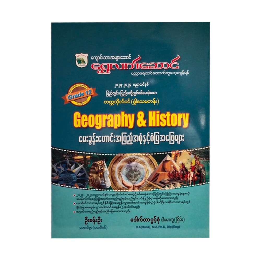 G-12 Geography And History (Old Questions Answers)