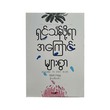 ရှင်သန်ဖို့ရာအကြောင်းများစွာ  မိုးသစ်လင်း
