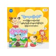 ချိုသာစွာပြောပါ (စာရေးသူ ဖြိုးဖြိုးမြင့်)