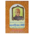 Sayardaw U Thu Ma Na Sagaing Mp3 (517) 8GB Audio