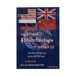 ကမ္ဘာ့နိုင်ငံများ၏ နိုင်ငံတော်အလံများ မှတ်စုများ (၁)