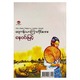 ရေကန်သာ ကြာတိုင်းအေး  (နေဝင်းမြင့်)