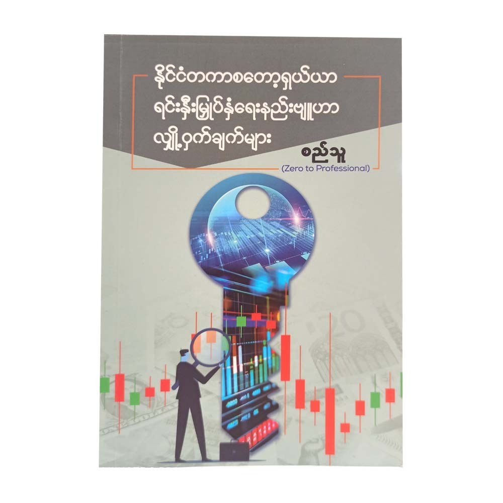 International Stock Invest Strategy Secrets(Si Thu
