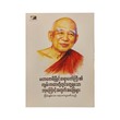 Mhbdm Sayardaw's Answers (Nyein Chan Thar)