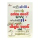 ဆရာကြီးမင်းသိင်္ခ၏ မနောမယဂမ္ဘီရဧကံသ ဗေဒင် လျှို့ဝှက်ချက်များနှင့်တရုတ်ပညာရှိကြီးဖူရှိ၏ မဟာဂန္ဓာရီ ယိချင်းဗေဒင်အနှစ်ချုပ်၀င်းဇော်