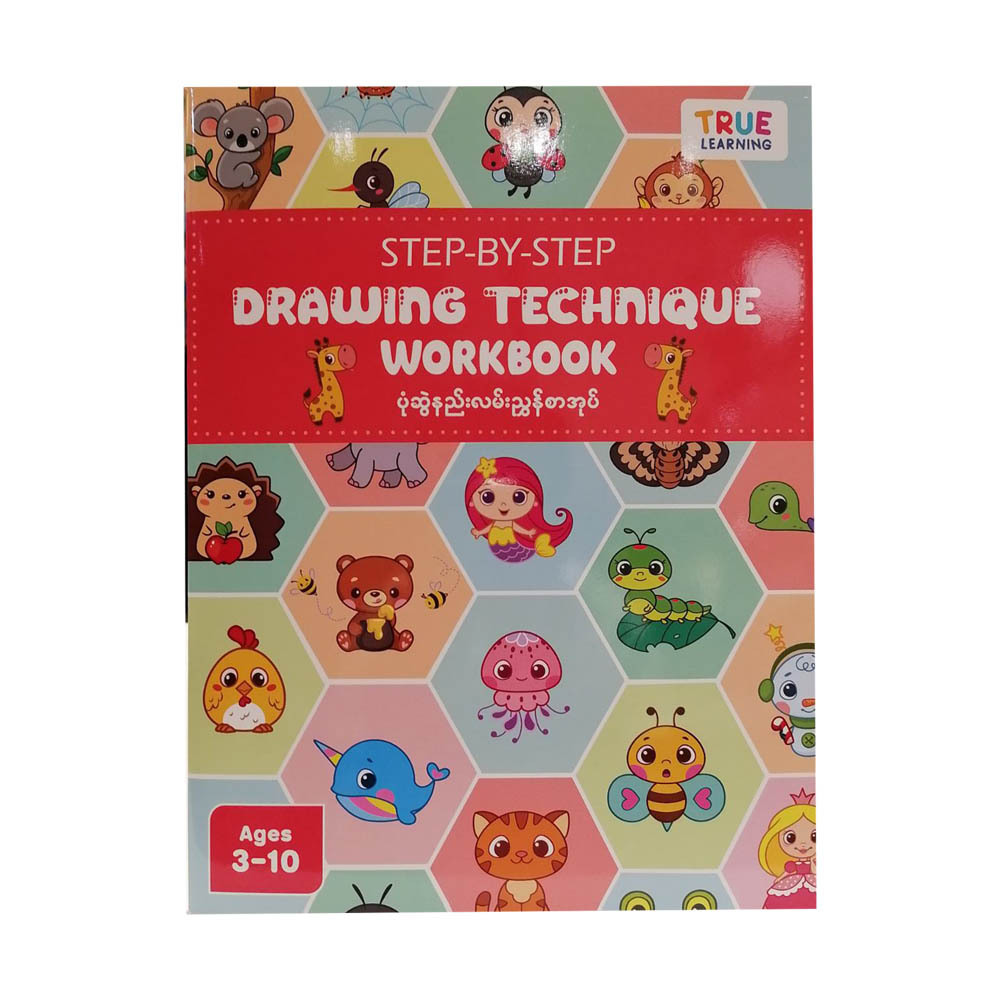 Drawing Technique Work Book ( ပုံဆွဲနည်းလမ်းညွှန်)