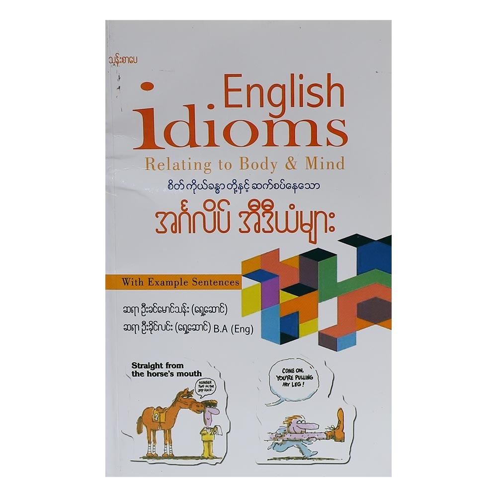 ENGLISH IDIOMS (U KHAING LIN