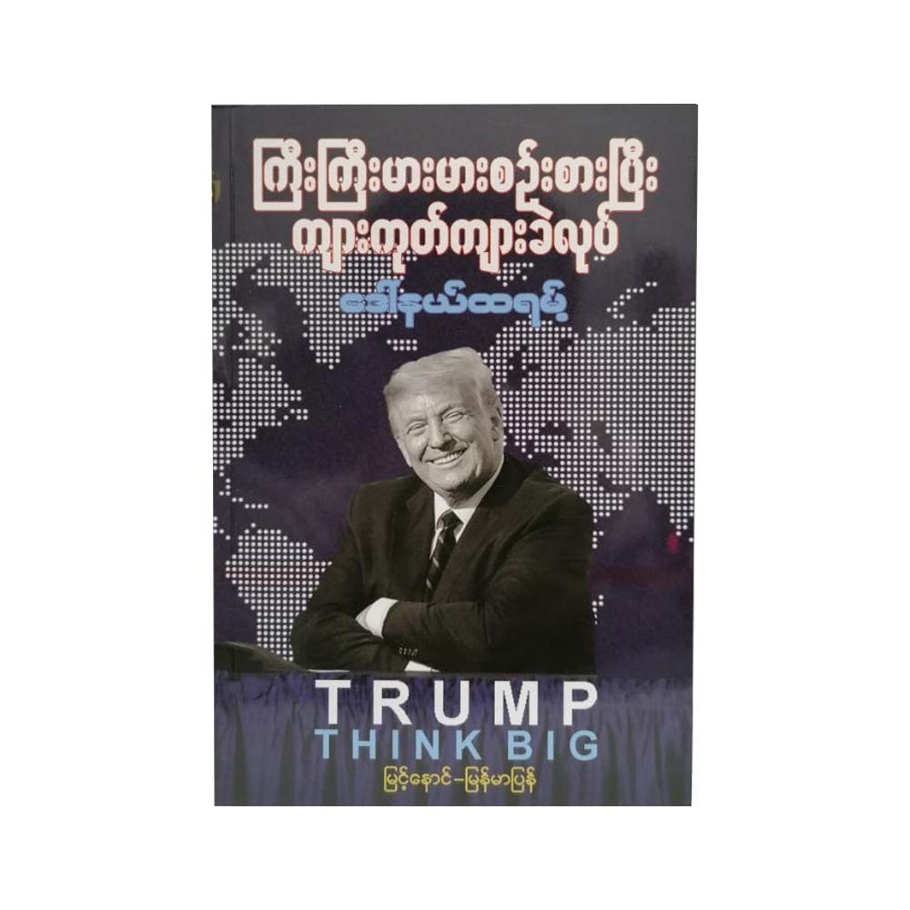 Trump Think Big (Myint Naung)