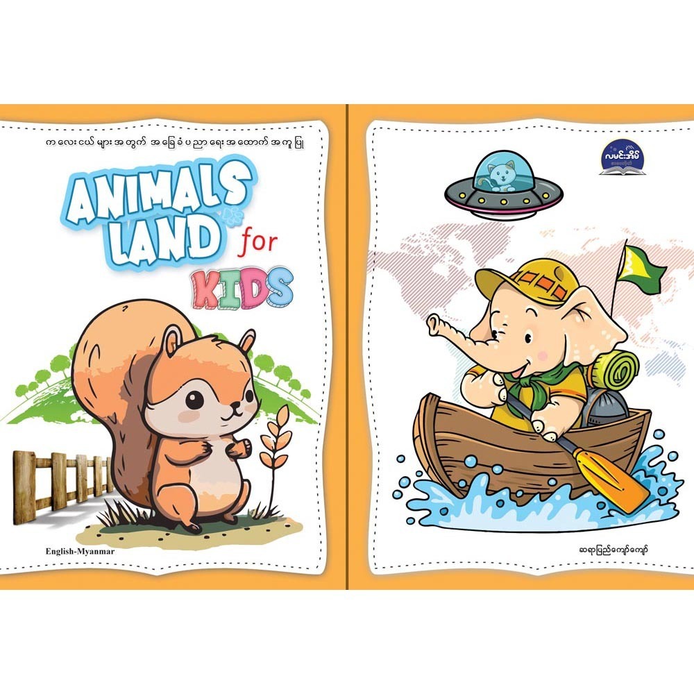 ANIMALS LAND FOR KIDS (PYI KYAW KYAW