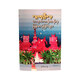 Stories Near Monastery - 2 (Author by Ludu U Hla)
