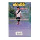 မိုးနဲ့အတူ-မင်းသိင်္ခ
