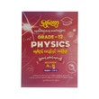 Grade-12 Physics ဓမ္မဓိဌာန်နှင့် အဖြေများ Chapter 1-13