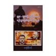 Russia Ukrine Conflic (Kyaw Naing Tint)