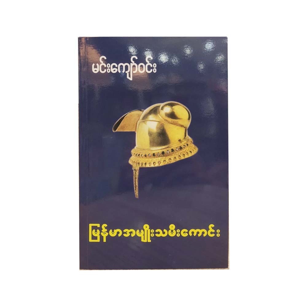 Myanmar Lady (Min Kyaw Win)