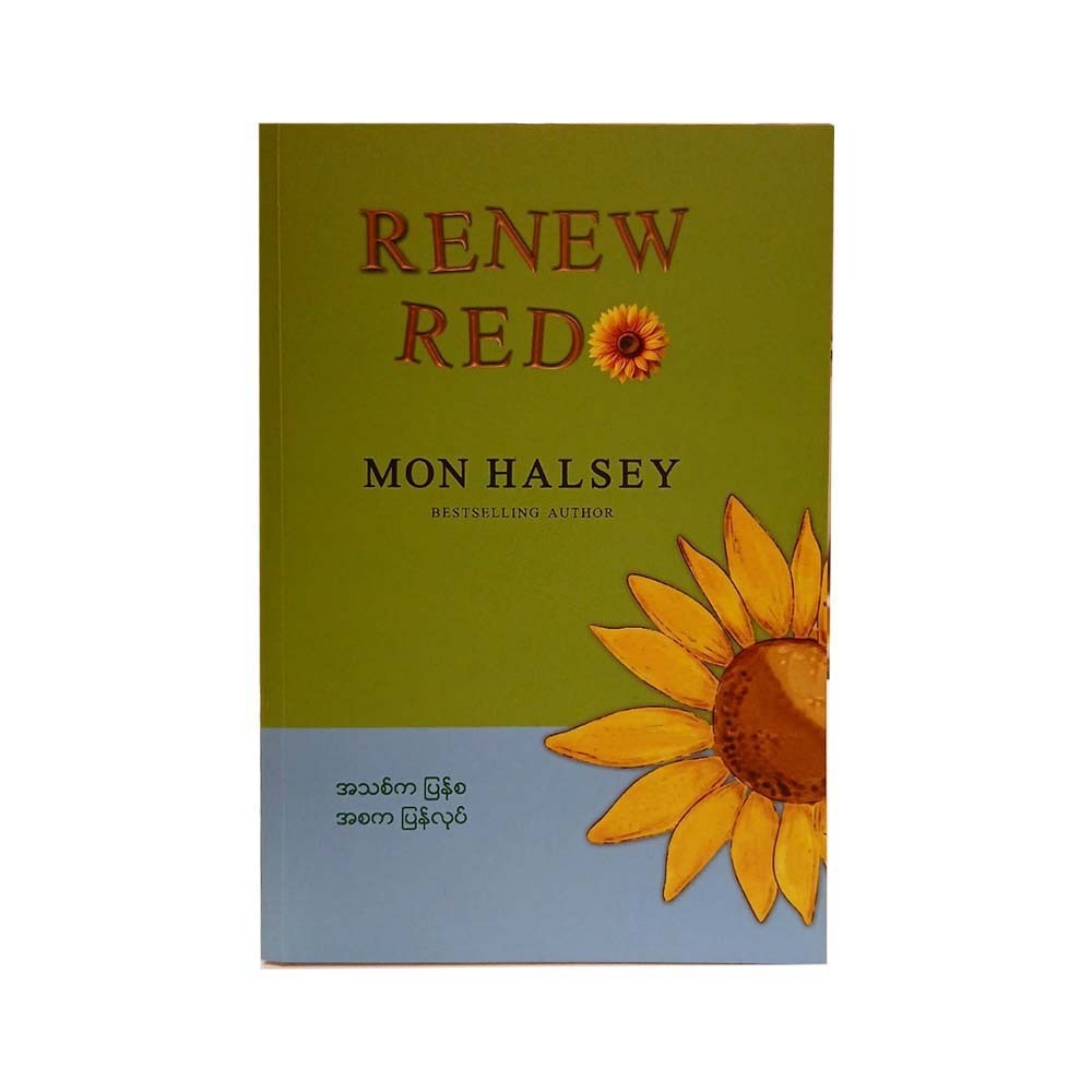 Renew Redo Reprint (Mon Halsey)