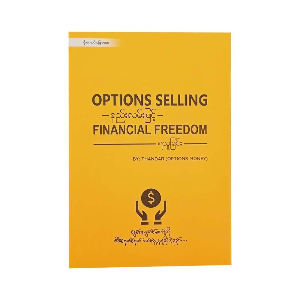 Get Financial Freedom From Options Selling