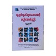 How To Make People Like You (Shwe Nyan)
