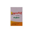 Shwe Yaung Sin Laxative Tablet