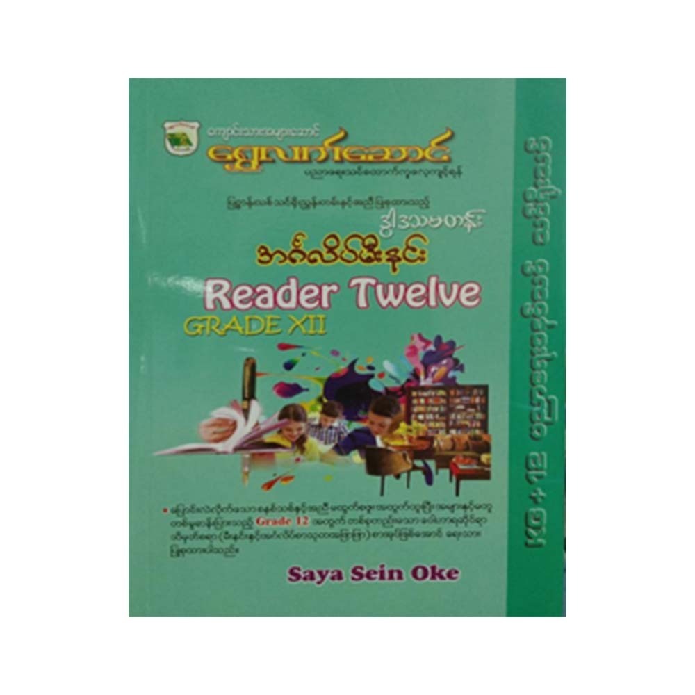 Sls Grade -12 English Meaning (U Sein Oke)