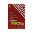 Uncle Said No (Kyi Min Khaung)