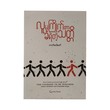လူမကြိုက်တာ ခံရဲတဲ့ သတ္တိ  ကက်စပါဇော်