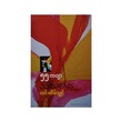 55 Poems (Linn Htate Shin)