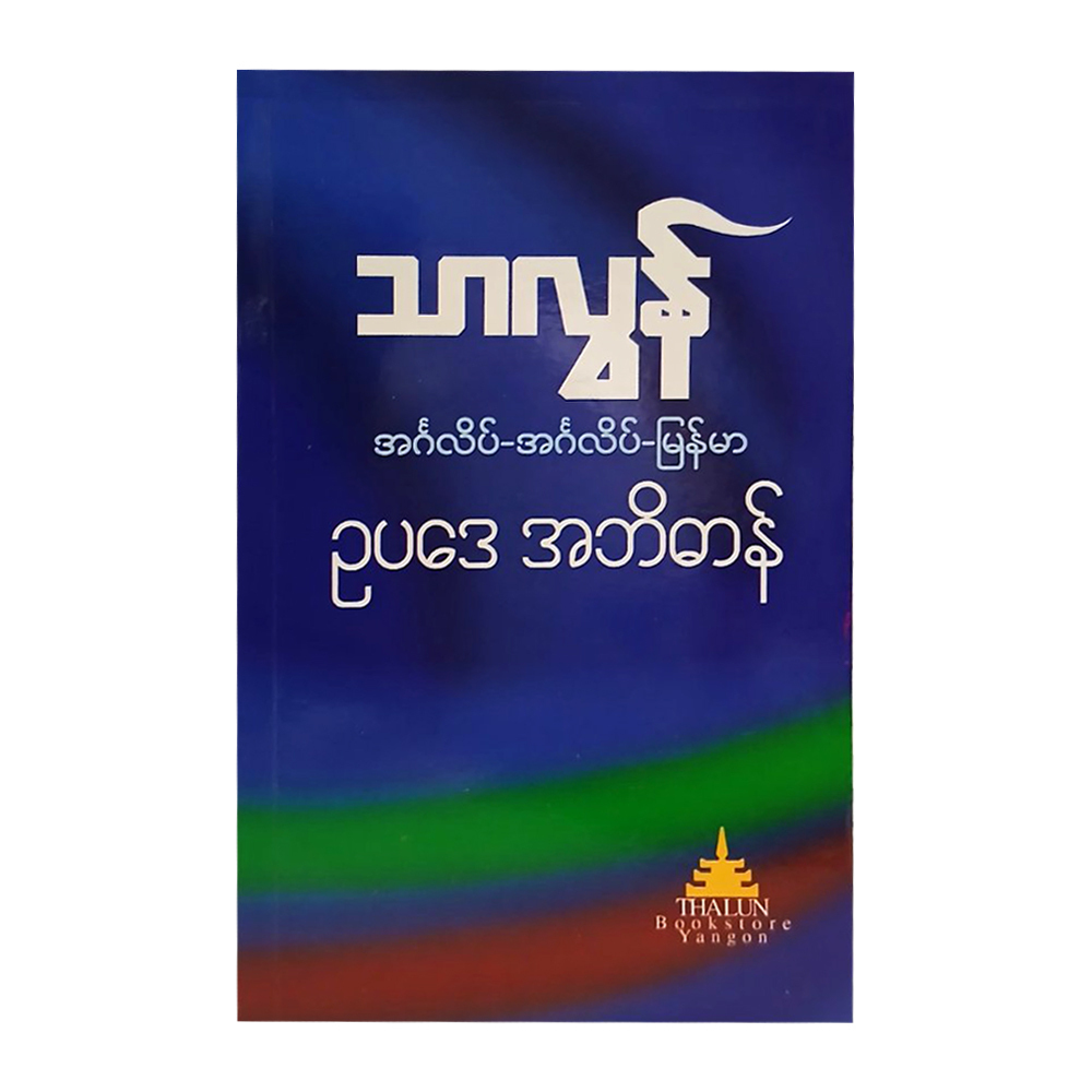 ဥပဒေအဘိဓာန်