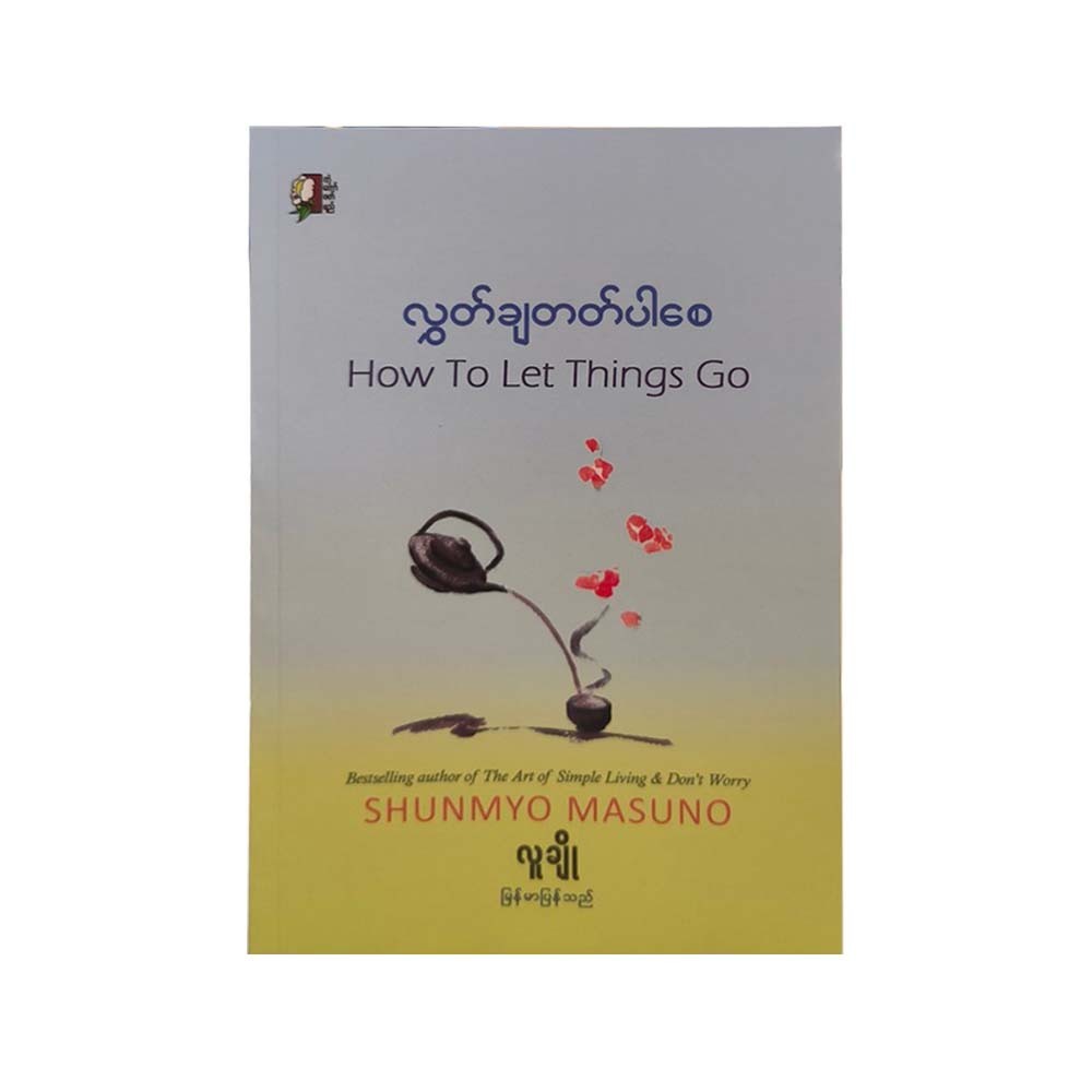 လွှတ်ချတတ်ပါစေ-လူချို