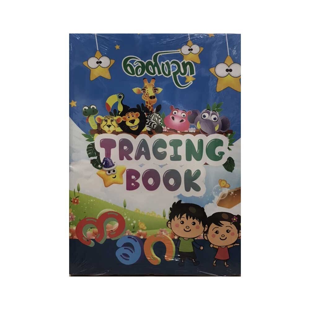 Khit Pyinyar Tracing Book (Set)