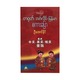 အခြေခံတရုတ်-အင်္ဂလိပ်-မြန်မာ စကားပြော