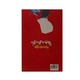 ချစ်ပြီး မမုန်းစေလိုသူ - ရန်ကုန်ဘဆွေ