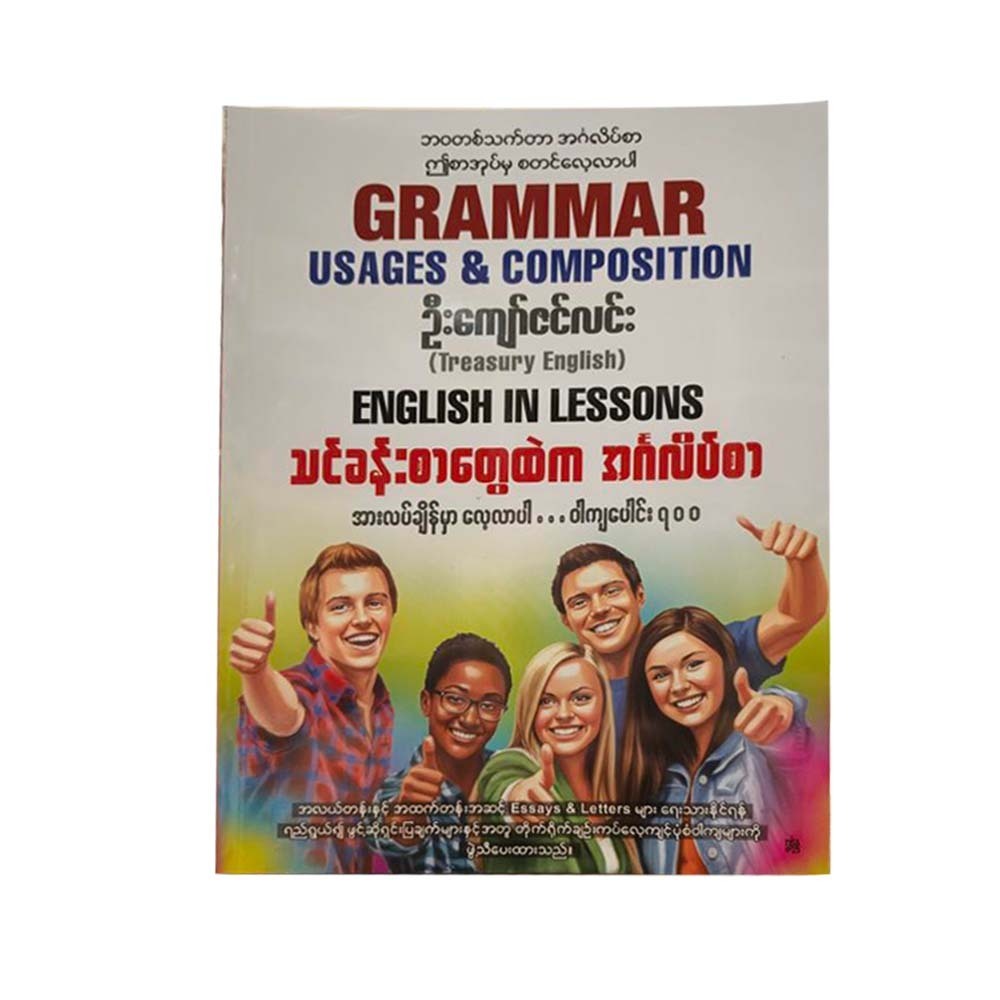 GRAMMAR (USAGES & COMPOSITION) - ဦးကျော်ဇင်လင်း (Treasury English)