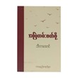 To Read Always (Thida Aung)
