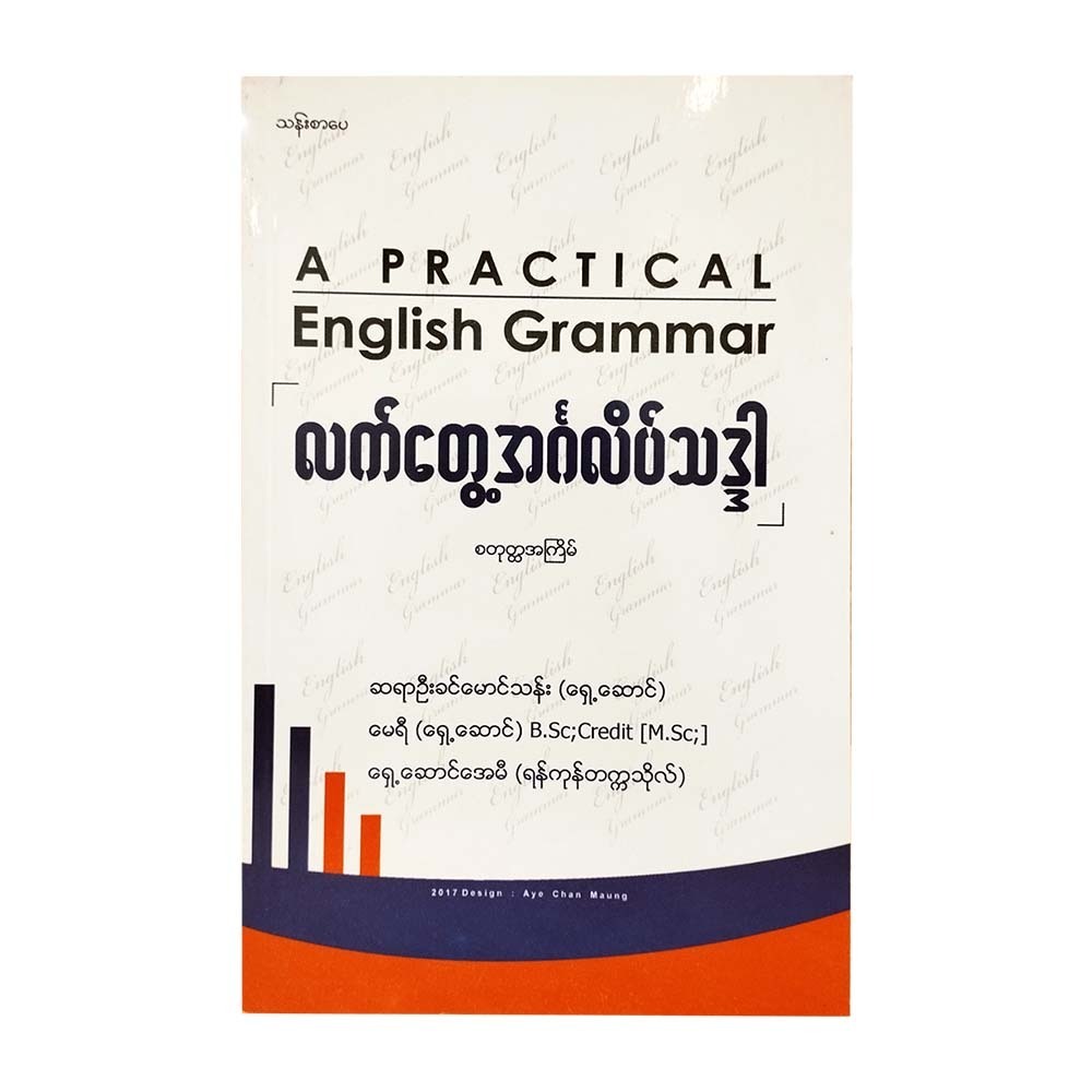 A PRACTICAL ENG GRAMMAR (U KHIN MG THAN