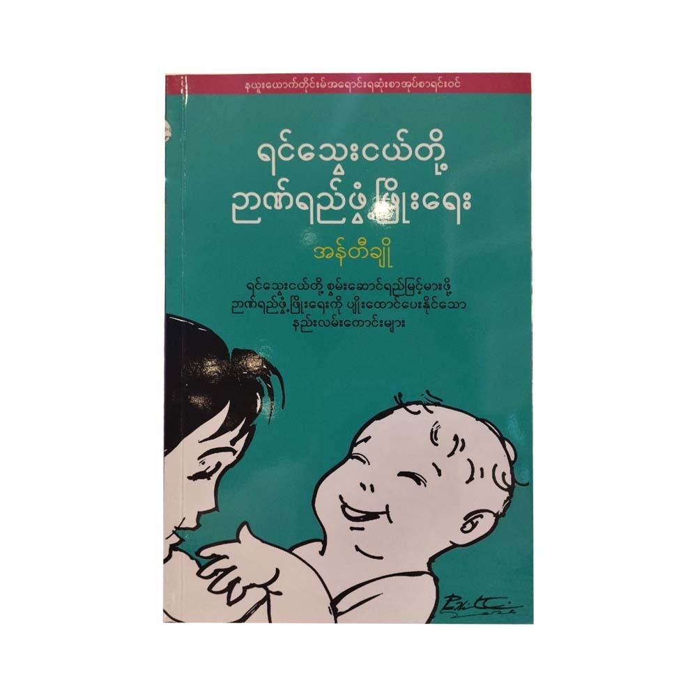 Infant Intelligence Development (Anty Cho)