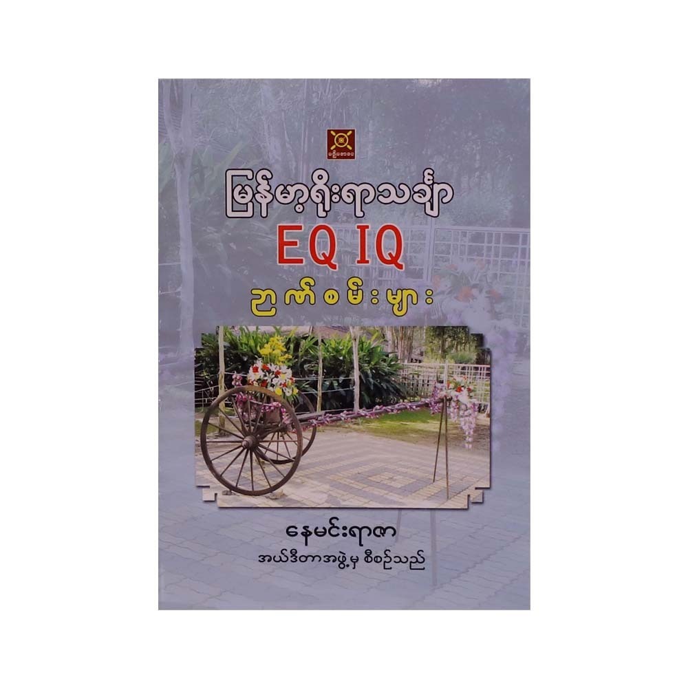 Myanmar Traditional Maths Iqeq (Naymin Yarzar)