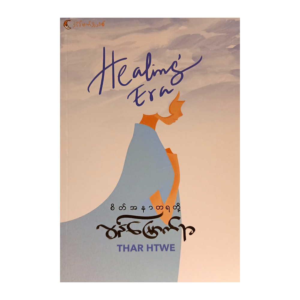 Healing Era (Thar Htwe)