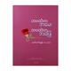 Question & Answer From Life (Htet Htet Tun)